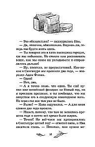 Магия четырех стихий. Девочка по имени Ива